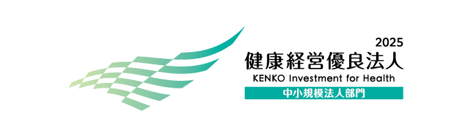 健康経営優良法人 