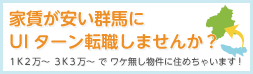 U・Iターン転職しませんか？