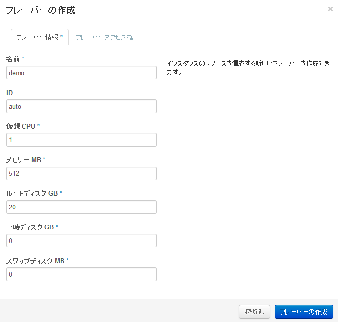 フレーバーの作成2_a