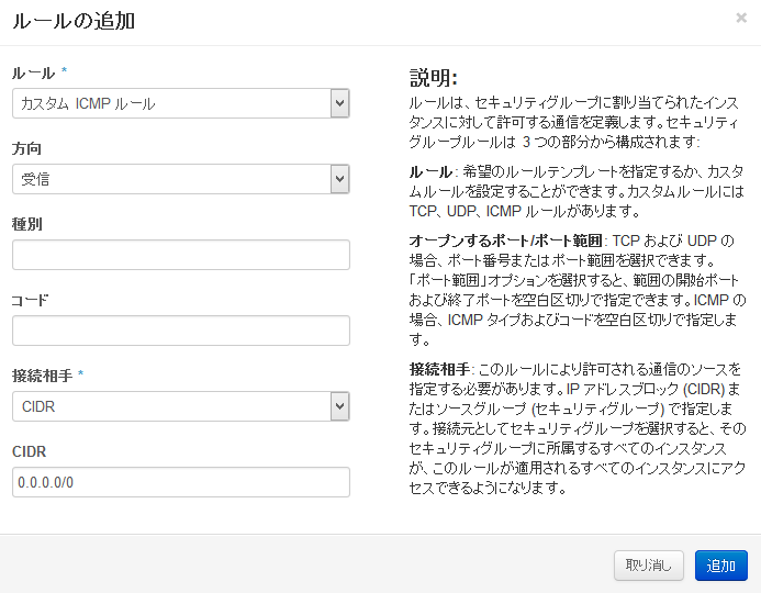 セキュリティグループ5_icmp_a