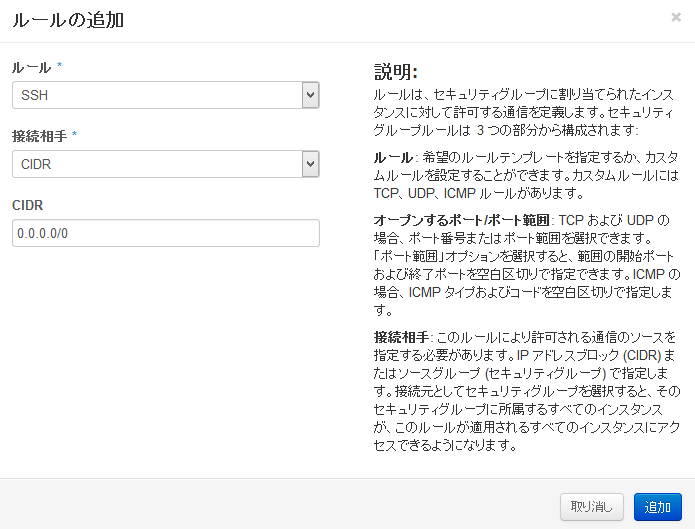 セキュリティグループ6_ssh_a