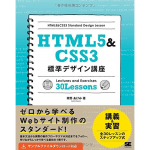 htmlcss_standardcourse