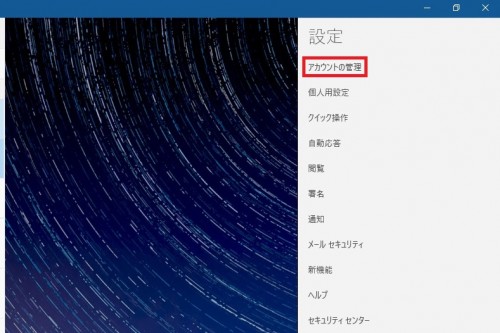 win10mail_03