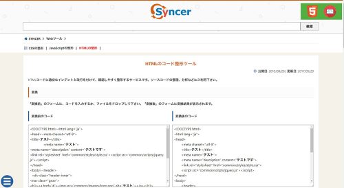 「syncer」のコード整形ツール