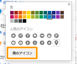 「他のアイコン」をクリックする