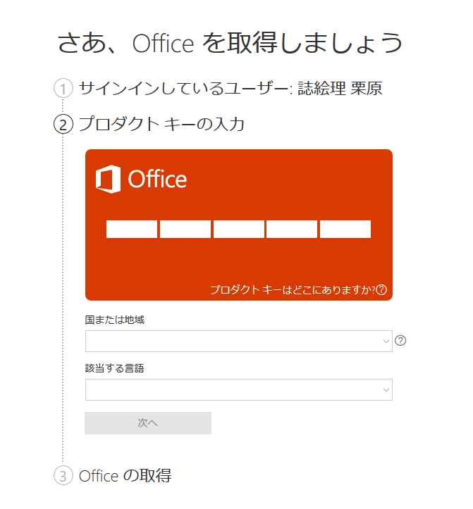 デスクトップ版Microsoft Office 2016再インストール方法 - 株式会社ネディア │ネットワークの明日を創る│群馬