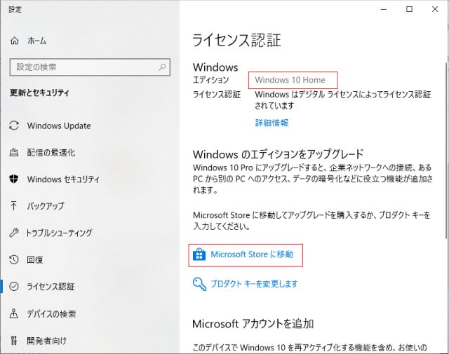 Windows 10 Homeをproにアップグレードしたら何故かenterpriseになってライセンス認証が通らない 0x803f7001 株式会社ネディア ネットワークの明日を創る