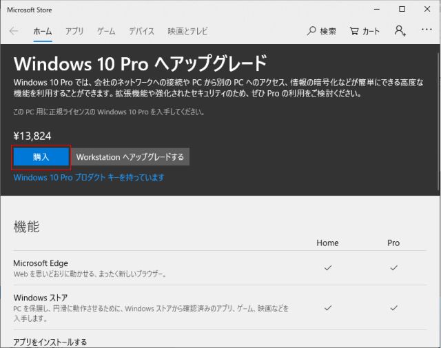 Windows 10 Homeをproにアップグレードしたら何故かenterpriseになってライセンス認証が通らない 0x803f7001 株式会社ネディア ネットワークの明日を創る