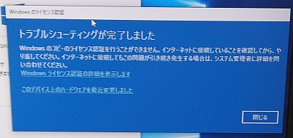 Windows 10 HomeをProにアップグレードしたら何故かEnterpriseになってライセンス認証が通らない！(0x803F7001