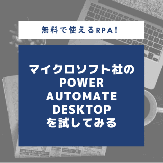 Rpa マイクロソフト