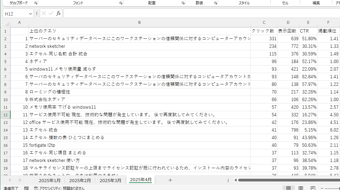 新規Excelブックを作成し、1シート1ヶ月でデータを貼り付け
