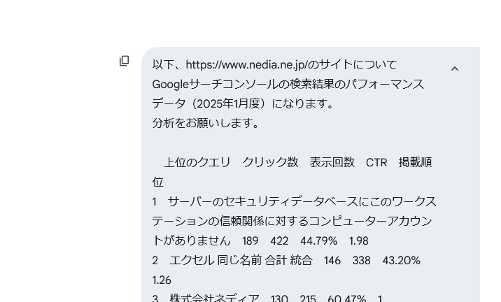 準備したデータをもとに、ひと月ごとにAIに貼り付けて分析