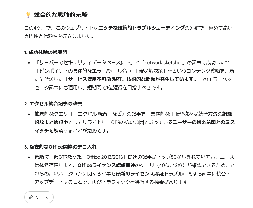 Geminiの分析結果