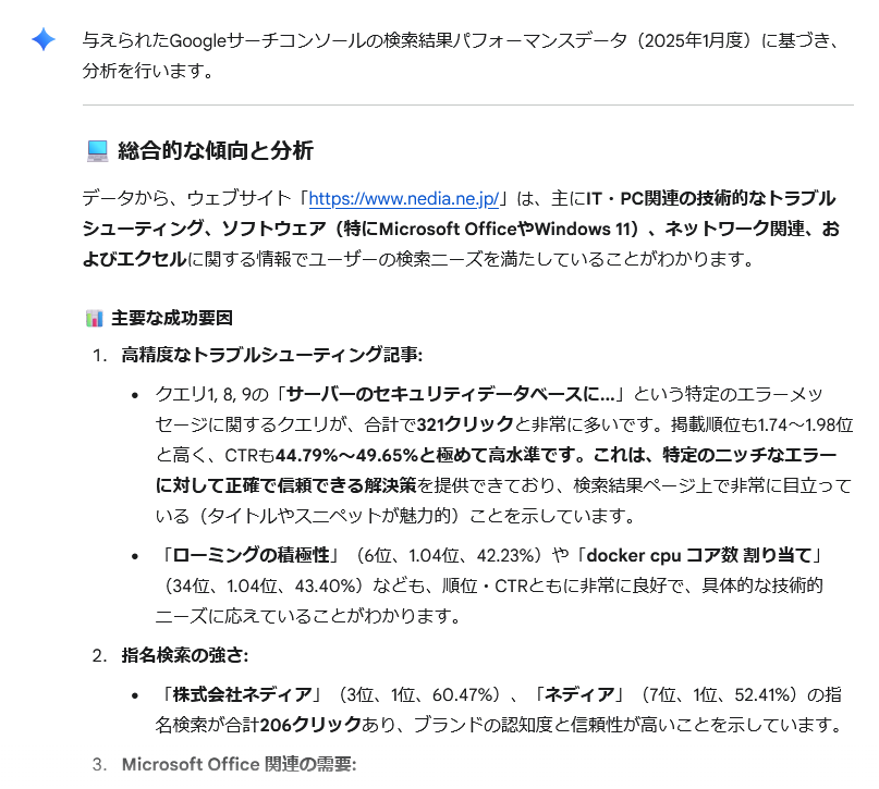 Geminiの分析結果