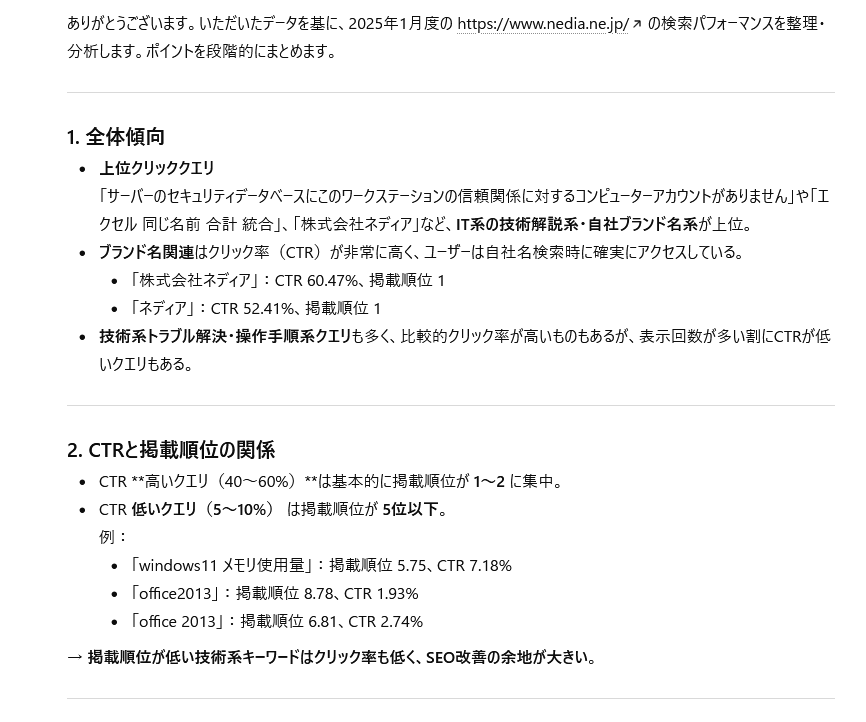 ChatGPTの分析結果