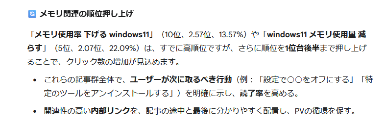 Geminiでの改善案