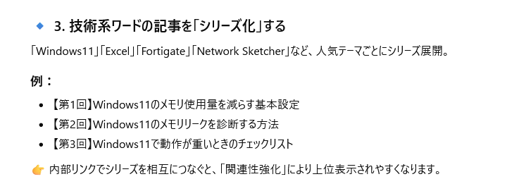 ChatGPTでの改善案